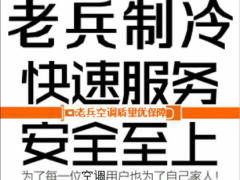 空调 维修 不制热 柜机 加氟 专业空调维修加氟回收