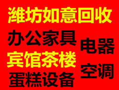回收办公家具宾馆茶楼制冷设实蛋糕设备空调电器上下床