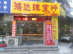 上门高价回收黄金、铂金、名表、钻石、翡翠