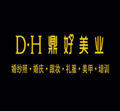 鼎好婚纱馆礼服租赁、婚纱摄影,婚庆一条龙服务