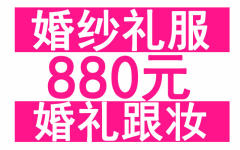 婚纱礼服 新娘跟妆 托尾婚纱晚礼秀禾服