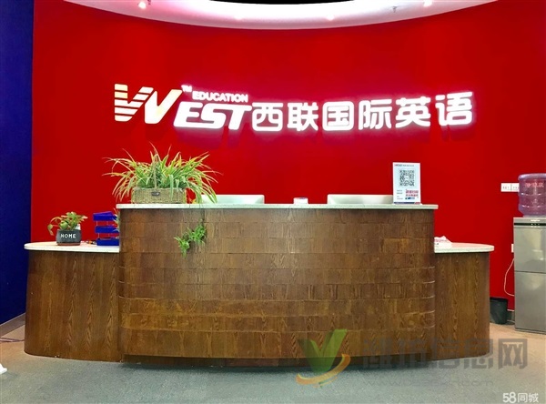 西联国际英语-您身边的英语口语培训专家