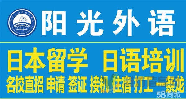 日本留学阳光外语能为您做什么?100%下签