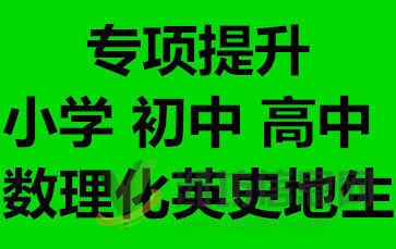 潍坊家教中心 专业一对一小初高全科免费听保证质量