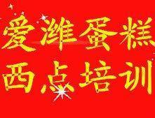 潍坊最专业的裱花 烘焙培训学校 包教包会