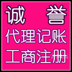快速办理工商质监税务系列登记,提供优质会计代理服务