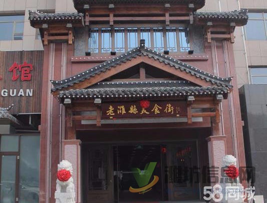 老潍县美食街招租
