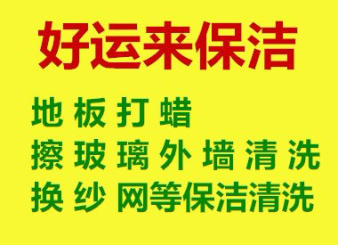 潍坊亿佳家政保洁服务中心