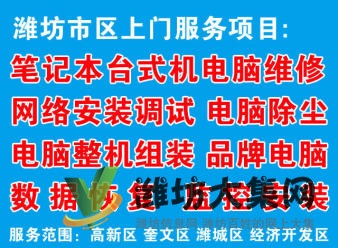 潍坊市区电脑网络维修 组装电脑 回收电脑 监控布线