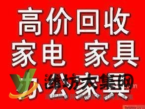 高价回收空调,酒店用品,办公隔断,沙发茶楼仿古家具