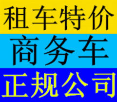汽车租赁,5—55座各种豪华旅游客车