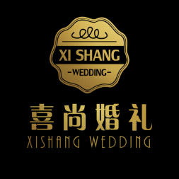 喜尚婚礼 一站式婚庆服务