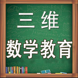 高中数学教师辅导