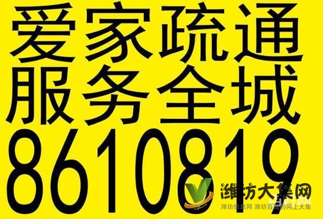 潍坊市-疏通管道-维修马桶修换水阀-马桶盖-水龙头