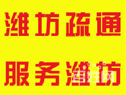 潍坊 奎文 崇文街通管道 龙甲路维修马桶 维修下水