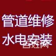 全市区水电安装维修,管道安装维修,卫浴安装维修等