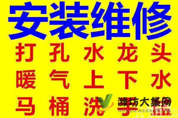 潍坊市-疏通管道-维修马桶修换水阀-马桶盖-水龙头