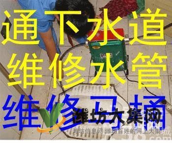 潍坊市-疏通管道-维修马桶修换水阀-马桶盖-水龙头
