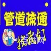 专业疏通马桶.管道维修.洁具.水电.打孔.快速上门
