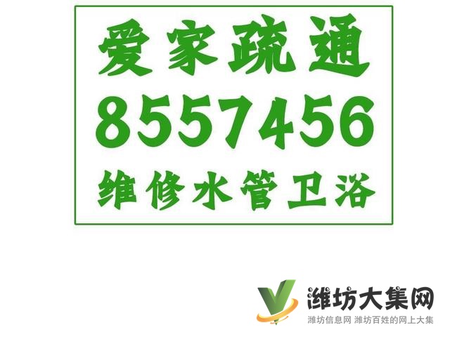 潍坊市-疏通管道-维修马桶修换水阀-马桶盖-水龙头