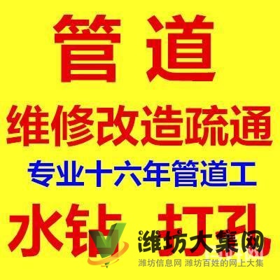 家庭打孔,工程打孔, 修改自来水,改换下水管,洁具