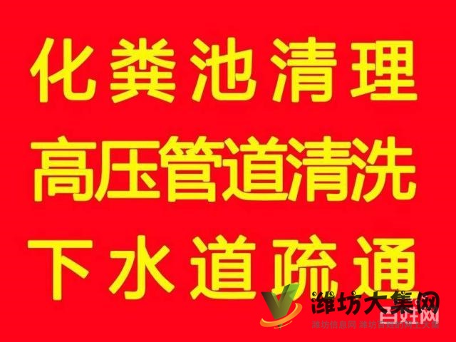 潍坊高压清洗污水管道师傅电话多少?