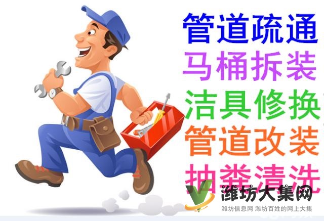 潍坊管道疏通公司您的满意是我们的最大追求