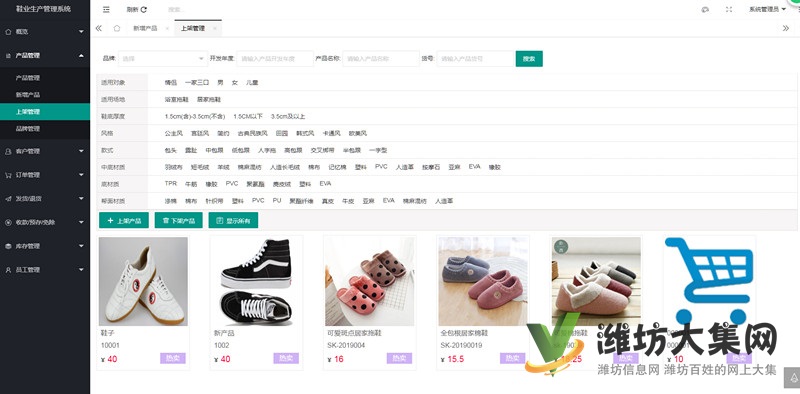 25175鞋业行业管理系统