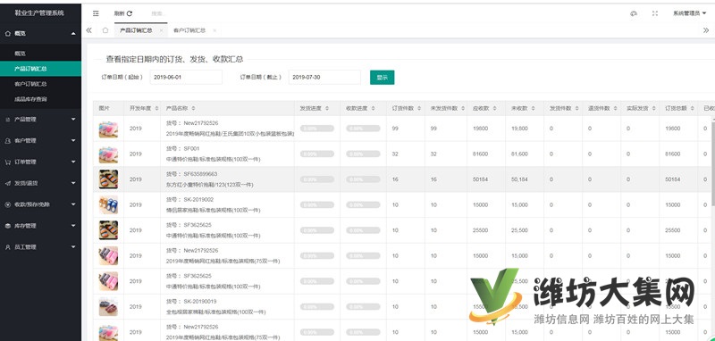 25175鞋业行业管理系统