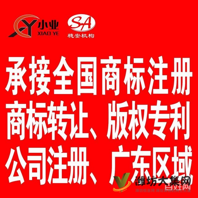 小业知识产权 专注于全国商标注册 版权服务