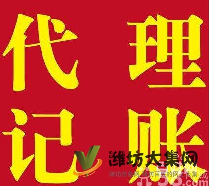 潍坊专业会计代理记账报税、生产外贸企业出口退税