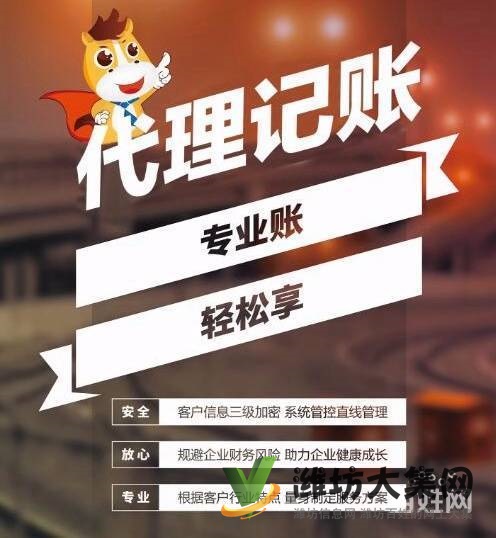 潍坊开公司、代记账、注商标就找蓝博会计