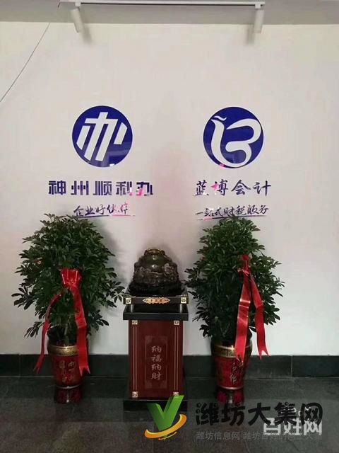 潍坊开公司、代记账、注商标就找蓝博会计