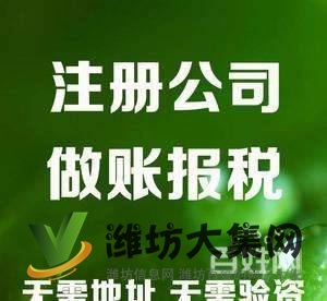 潍坊公司注册需要什么流程?准备什么材料?