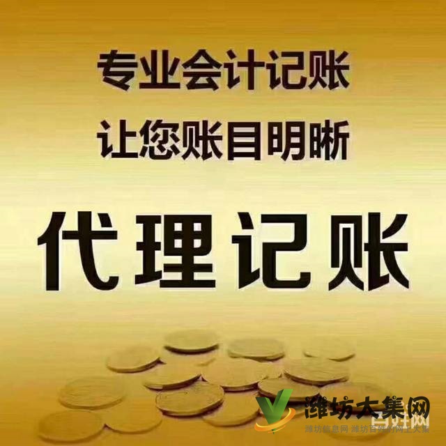 潍坊公司注册、注销,代理记账、审计报告,资质许可证