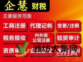 企慧网|工商营业执照代办理|注册公司注销变更|记账