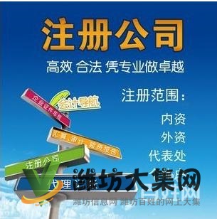 潍坊公司注册就选宏远会计,免费注册,代理记账