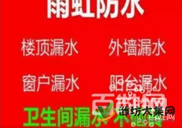 潍坊防水漏水补漏,大品牌值得信赖