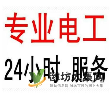 潍坊当地专业维修电路灯具安装改造欢迎来电