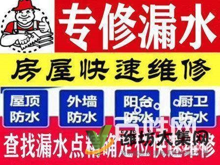 潍坊查漏水点修厕所漏水修地暖渗水测漏水【新闻推荐】