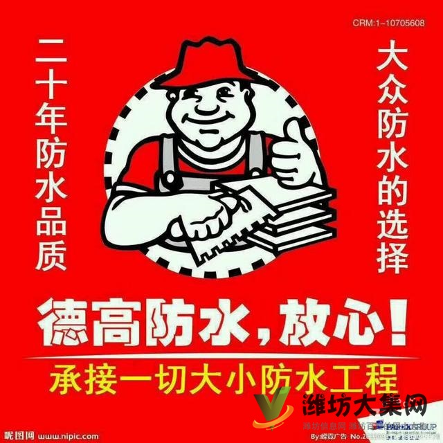 潍坊专业防水补漏、免砸砖技术修复各类防水工程