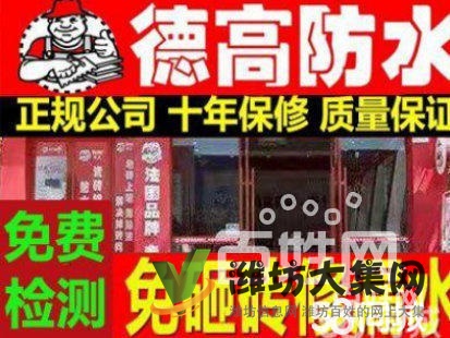 雨虹防水堵漏免费查看,诚信经营,十年包修,无效退款