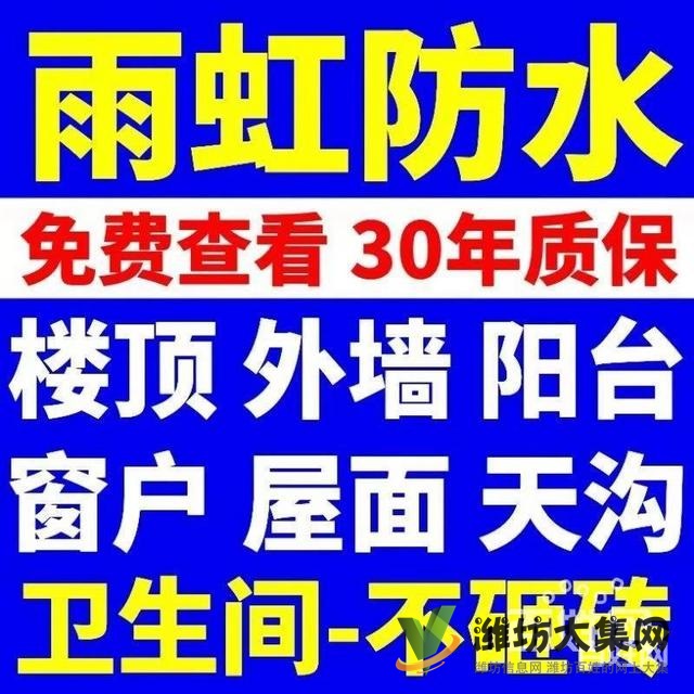 潍坊防水漏水补漏,大品牌值得信赖