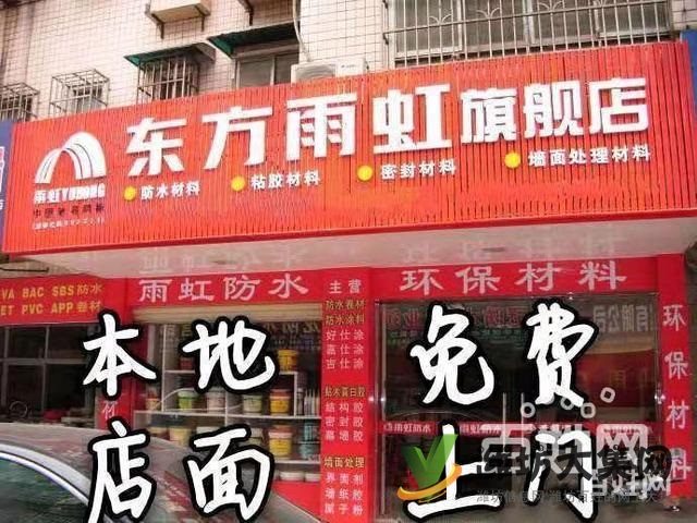 专业房屋防水堵漏 【雨虹防水公司】