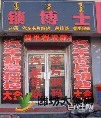 高密 有开锁电话么? +高密 开保险柜汽车