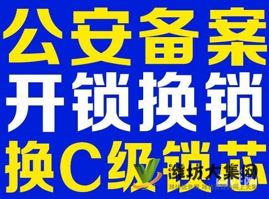 潍坊张师傅开锁换锁芯 低价 快速 全市连锁