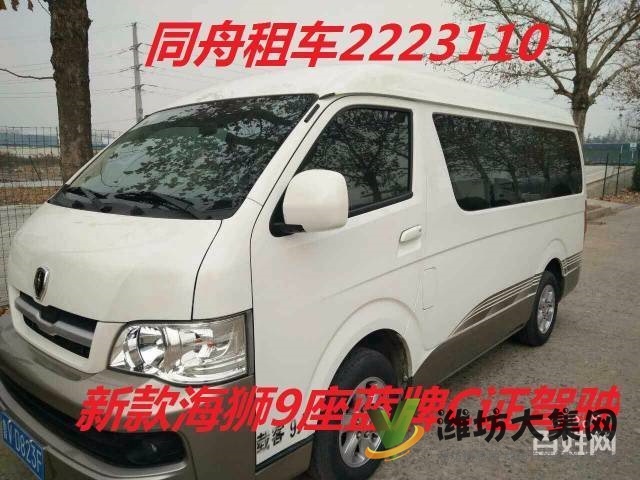 潍坊同舟租车自驾代驾出租高中低档轿车商务车