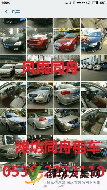 潍坊同舟租车自驾代驾出租高中低档轿车商务车