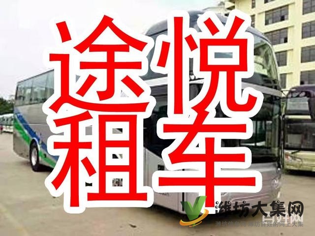 自驾租车旅游包车商务用车会议用车机场接送5-55座