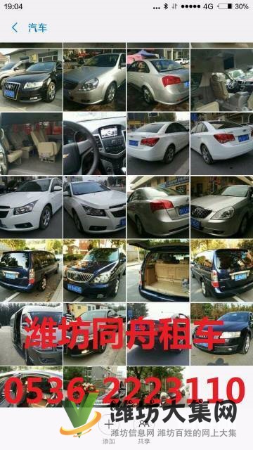 潍坊同舟租车自驾代驾出租高中低档轿车商务车